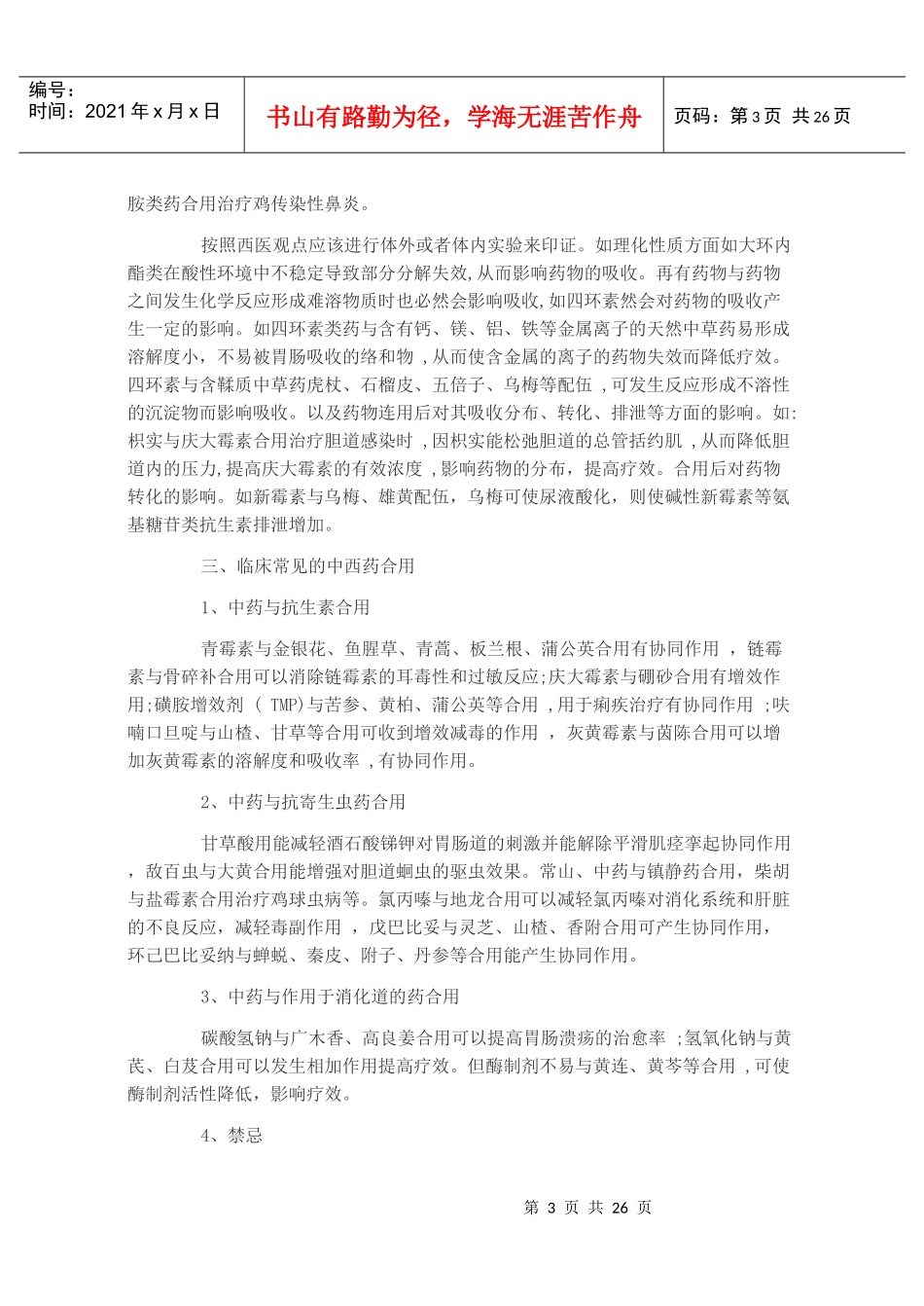 家禽用药要兼顾其生理特点_第3页