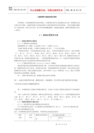 南京农业大学精品课程--土壤肥料学 6 植物营养与施肥的基本原理
