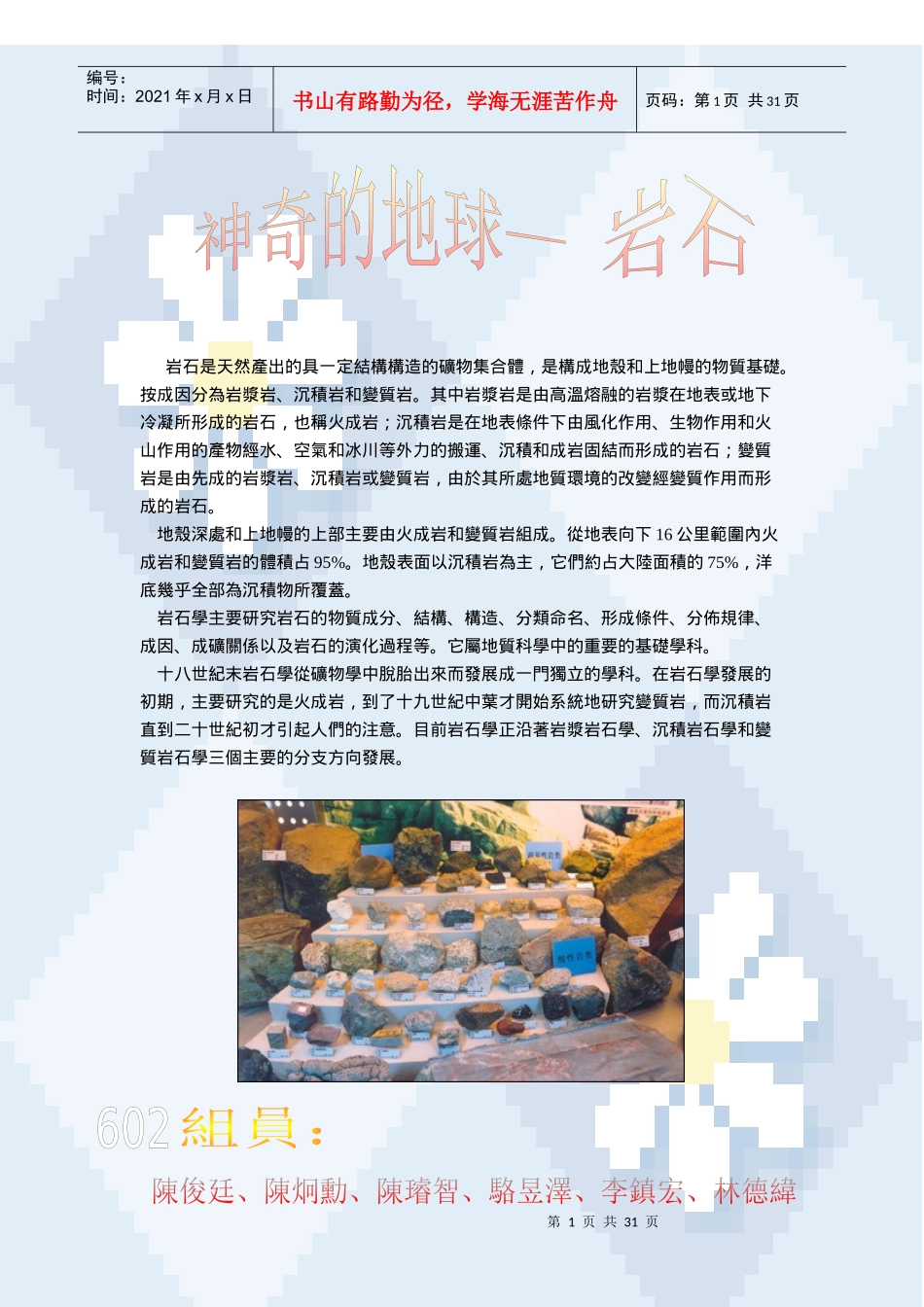岩石是天然产出的具一定结构构造的矿物集合体_第1页