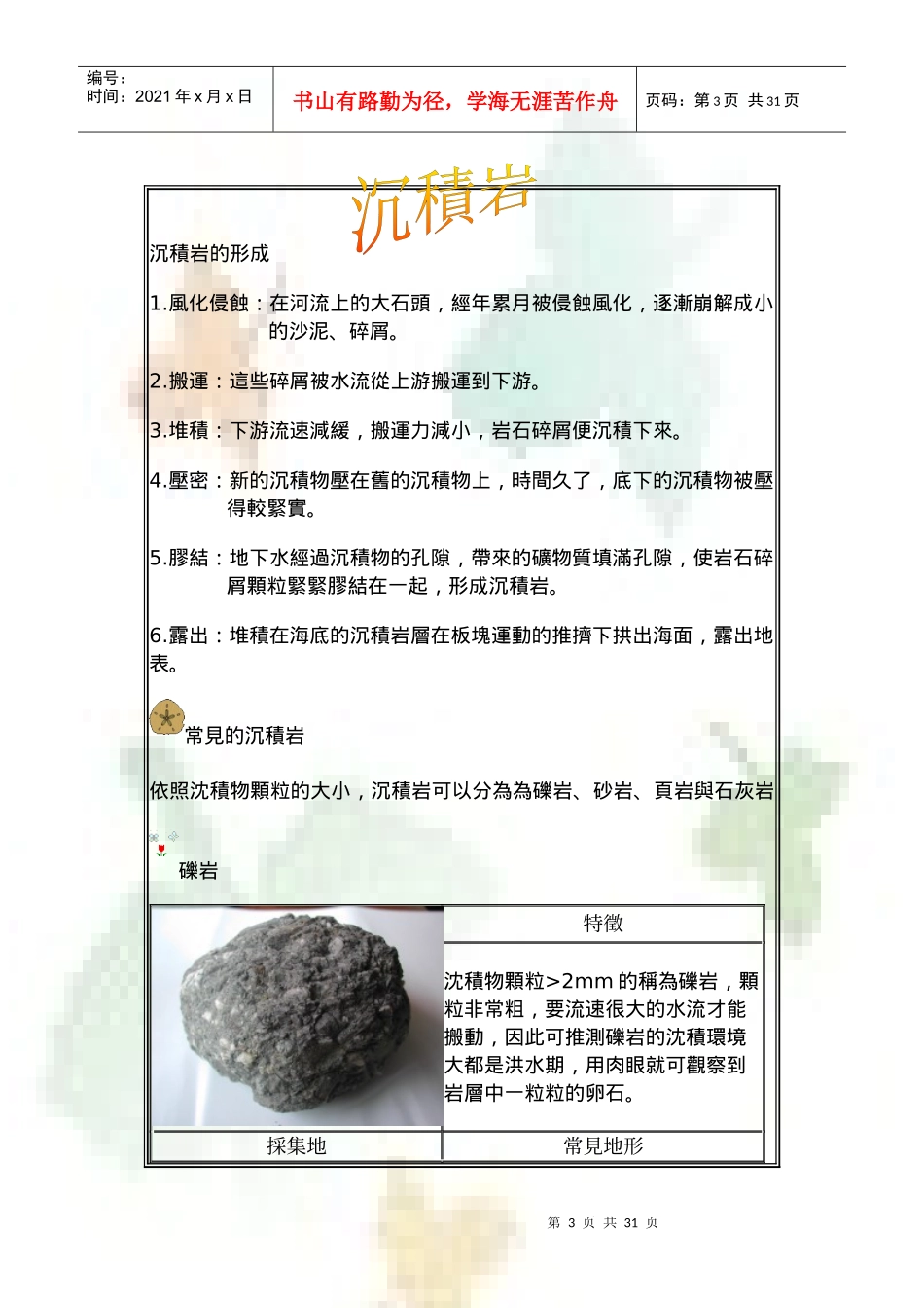 岩石是天然产出的具一定结构构造的矿物集合体_第3页