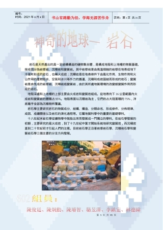 岩石是天然产出的具一定结构构造的矿物集合体