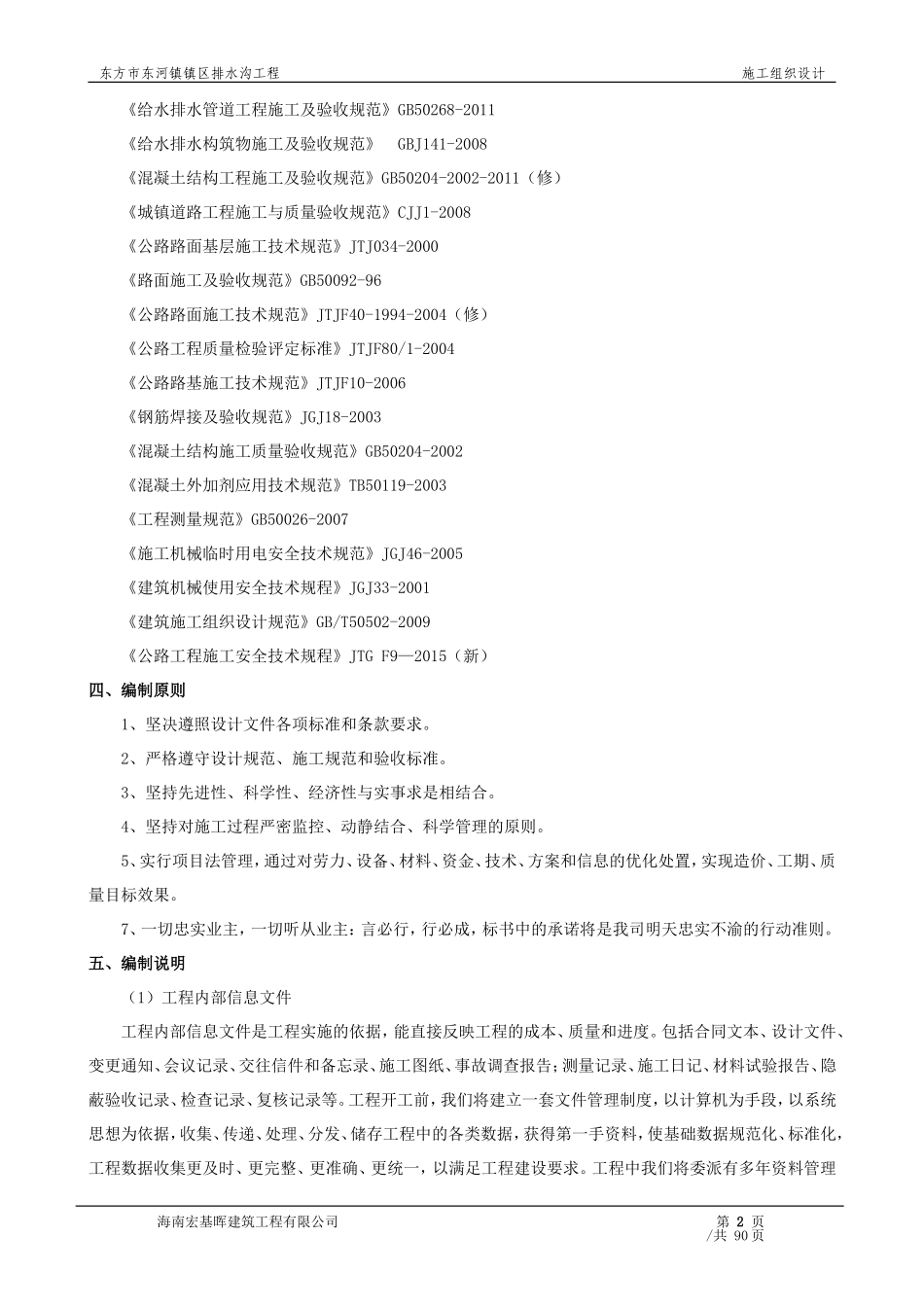 排水工程施工组织设计(DOC91页)_第2页