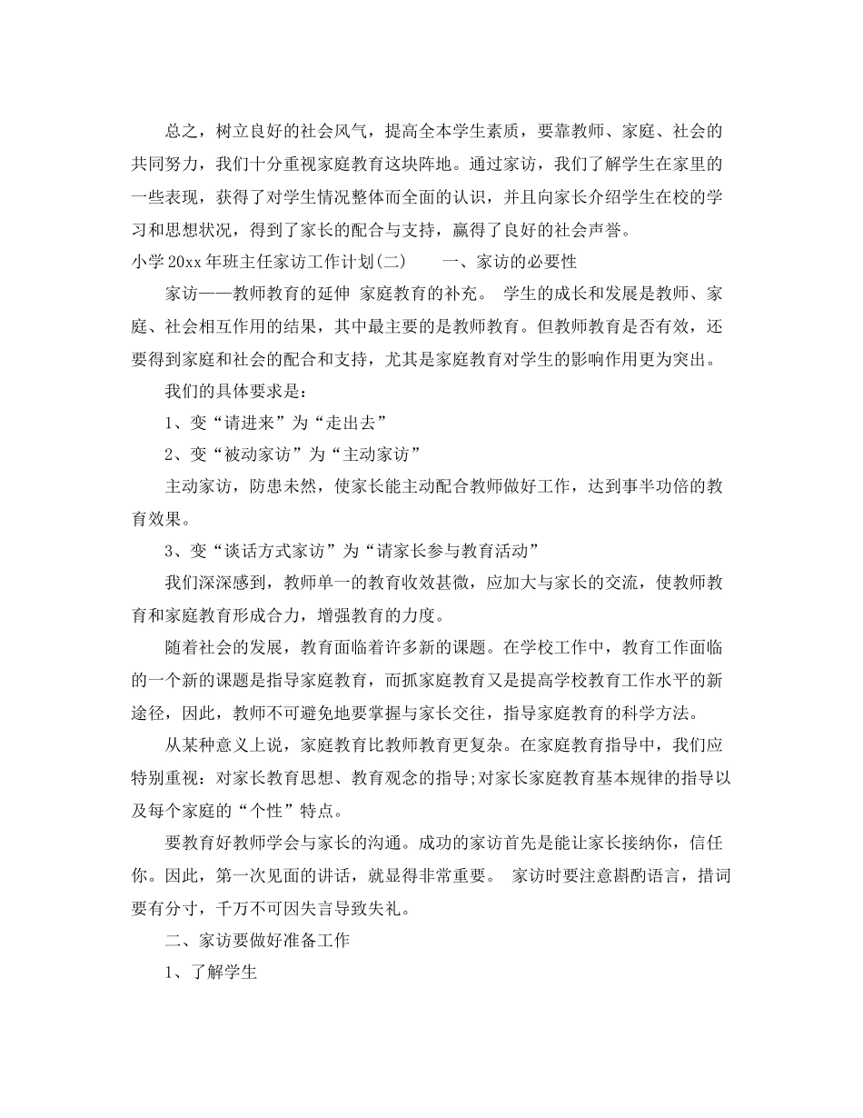 小学年班主任家访工作计划 _第3页
