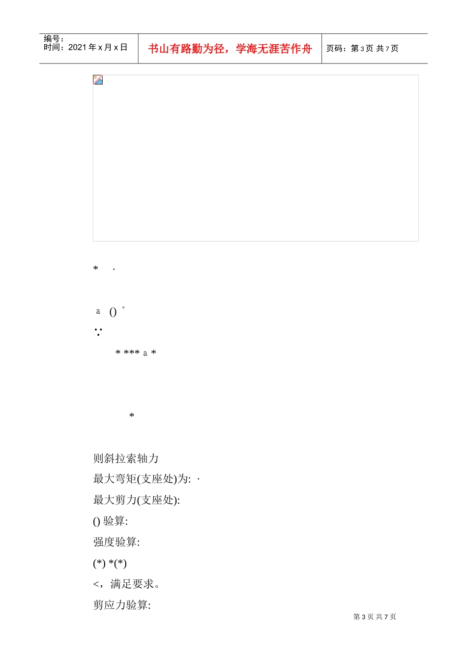 宾馆工程悬挑脚手架工程专项方案(DOC7页)_第3页