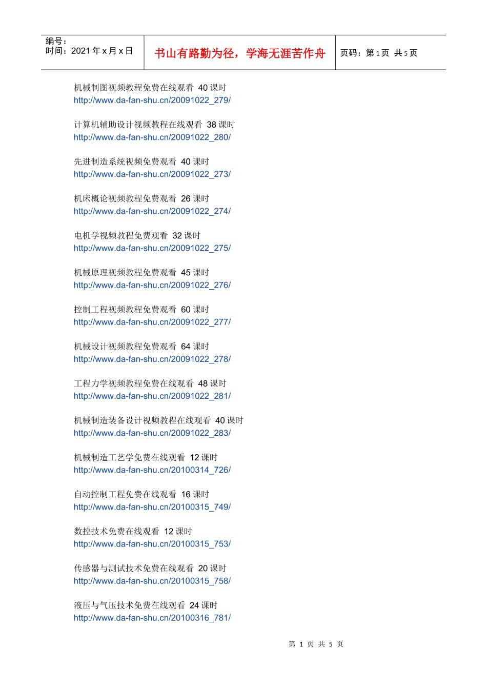 史上最全机械免费学习视频大汇编_第1页