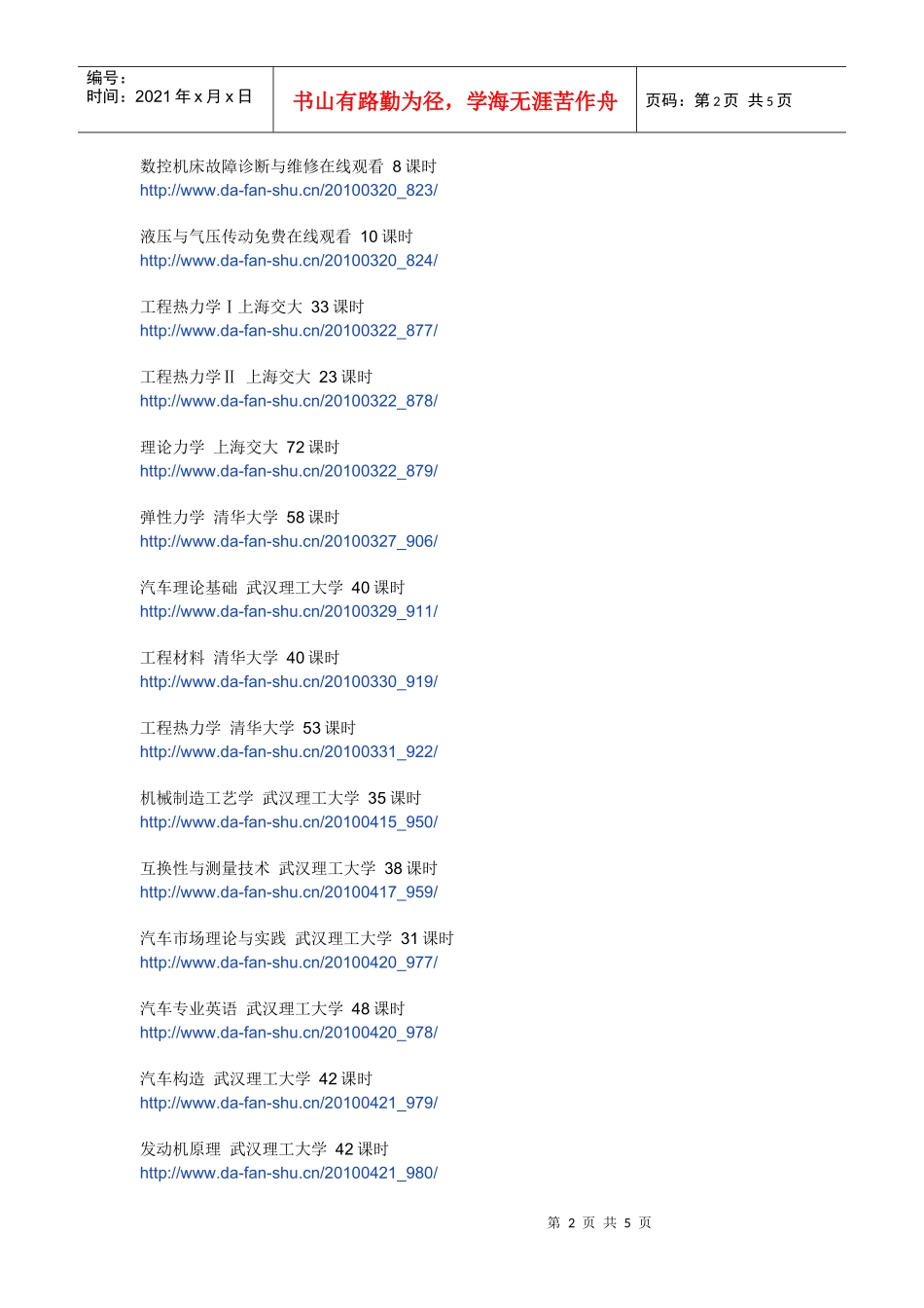 史上最全机械免费学习视频大汇编_第2页