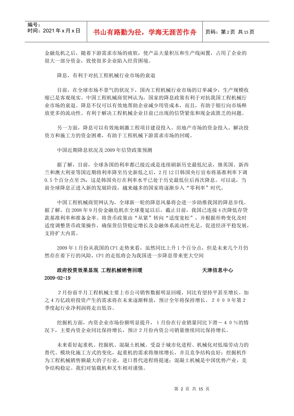 工程机械行业对国家信贷政策敏感度比较高_第2页