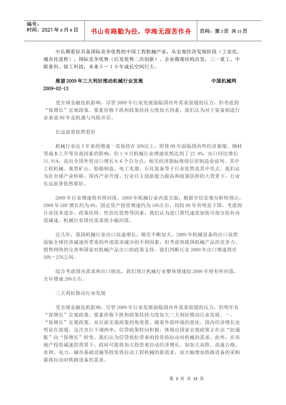 工程机械行业对国家信贷政策敏感度比较高_第3页