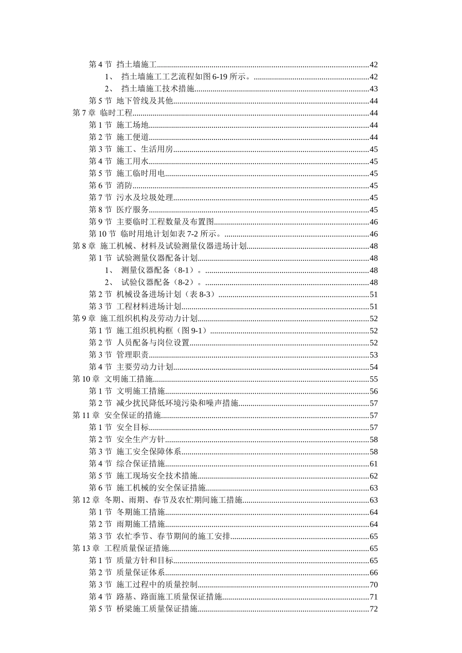 南京某道路工程施工设计说明_第2页
