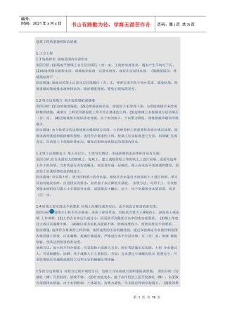 建筑工程质量通病防治措施46718192