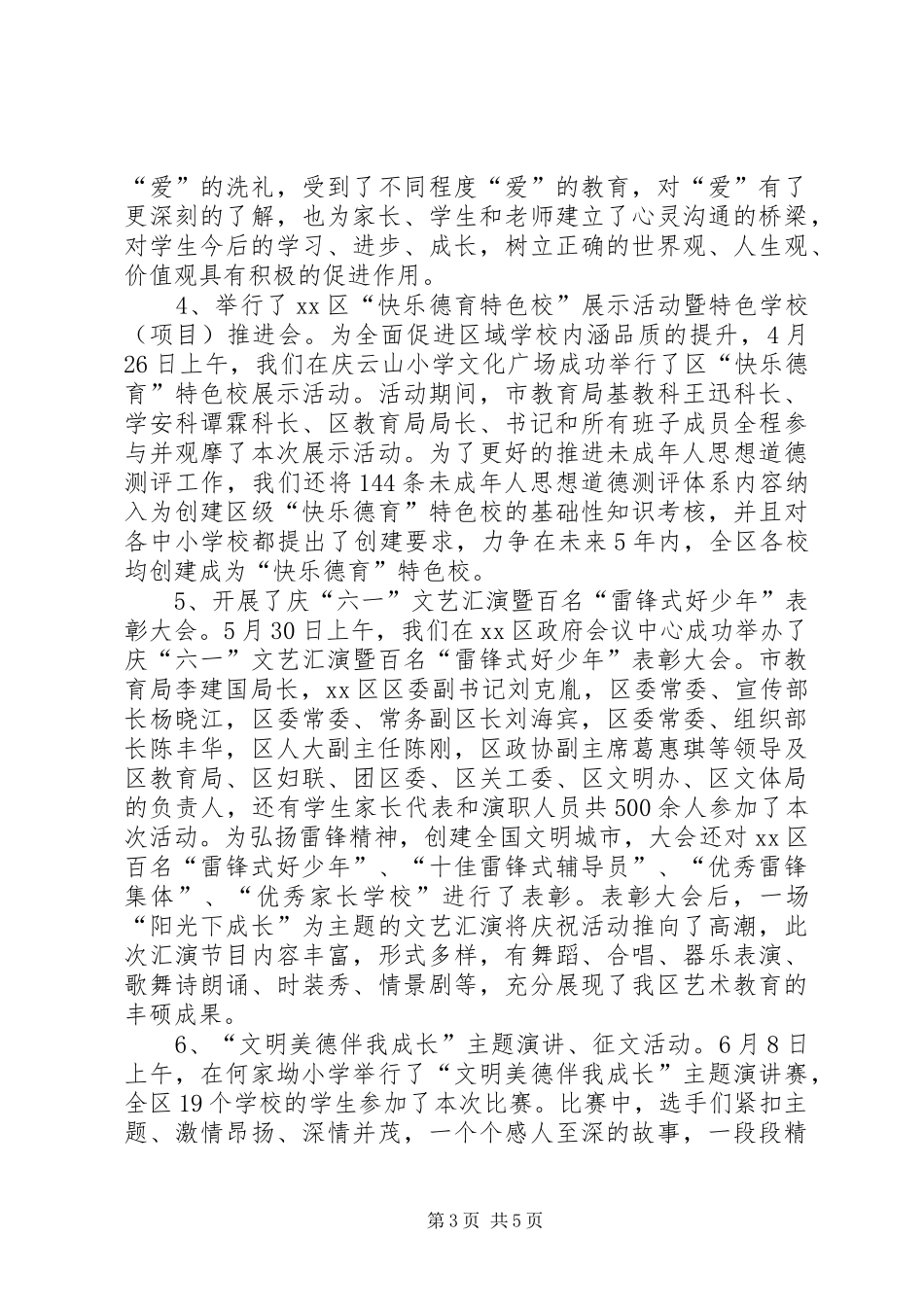 教育局创建全国文明城市第一轮督查汇报材料_第3页