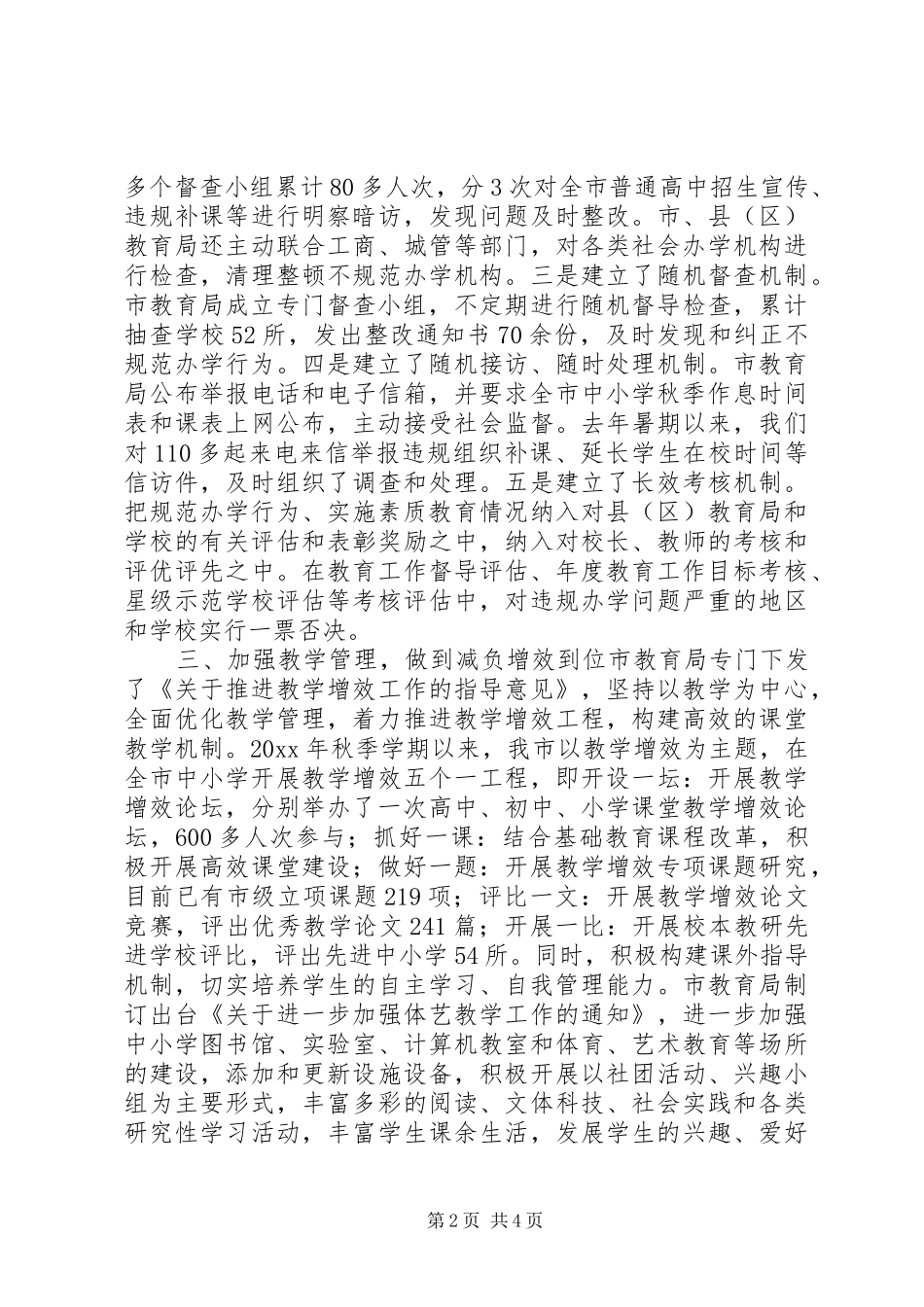 规范办学行为工作情况汇报_第2页