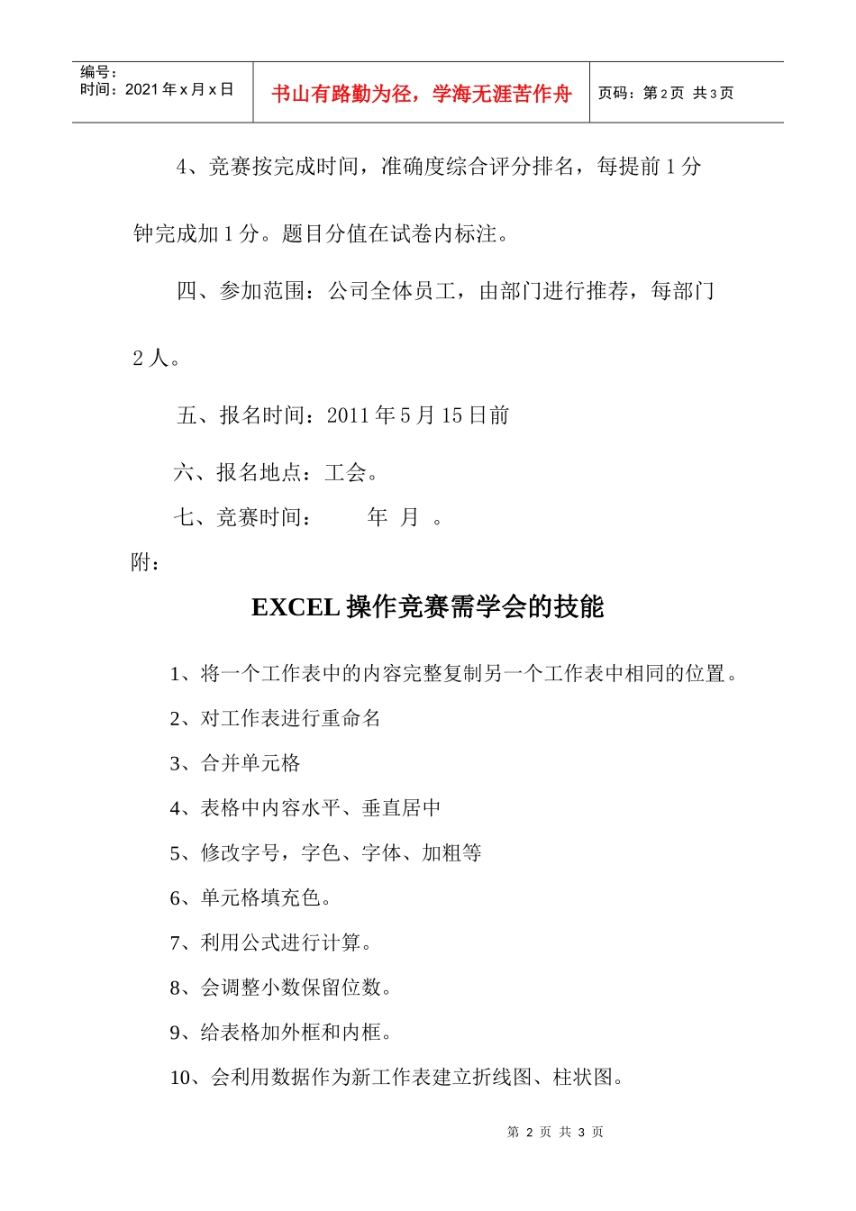 我为公司做的Excel电子表格竞赛方案（含题目及答案）_第2页