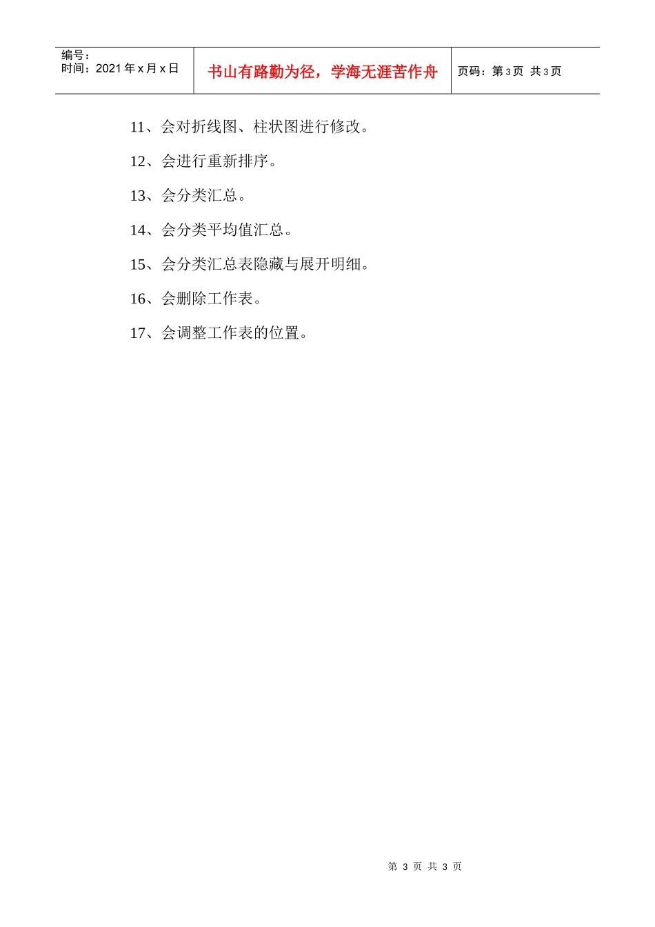 我为公司做的Excel电子表格竞赛方案（含题目及答案）_第3页