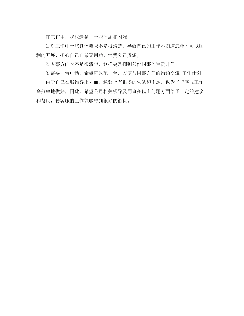 客服部个人工作计划范例 _第2页
