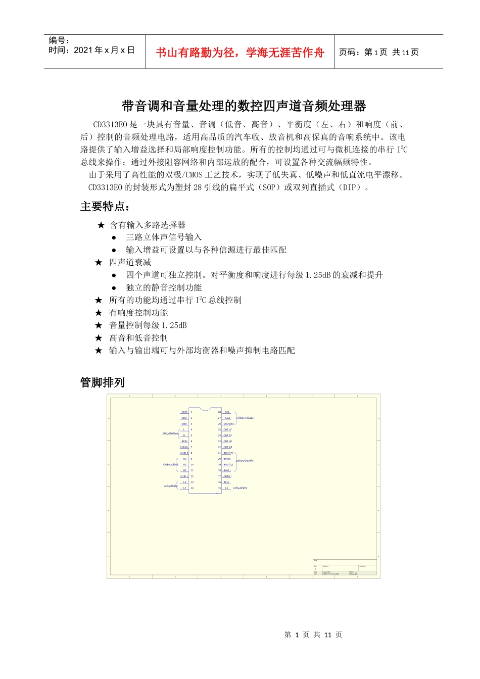 带音调和音量处理的数控四声道音频处理器_第1页