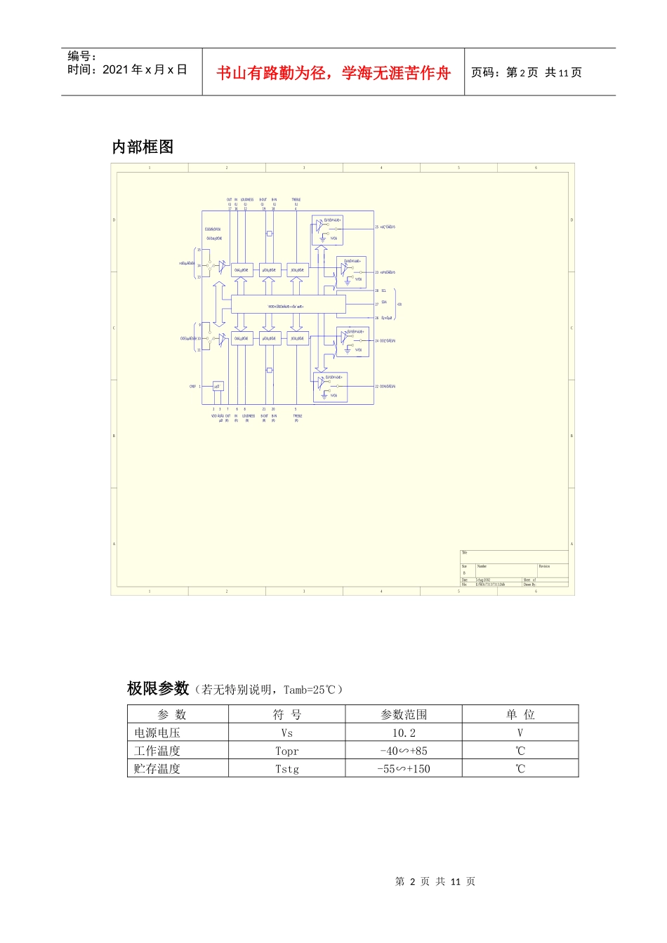 带音调和音量处理的数控四声道音频处理器_第2页