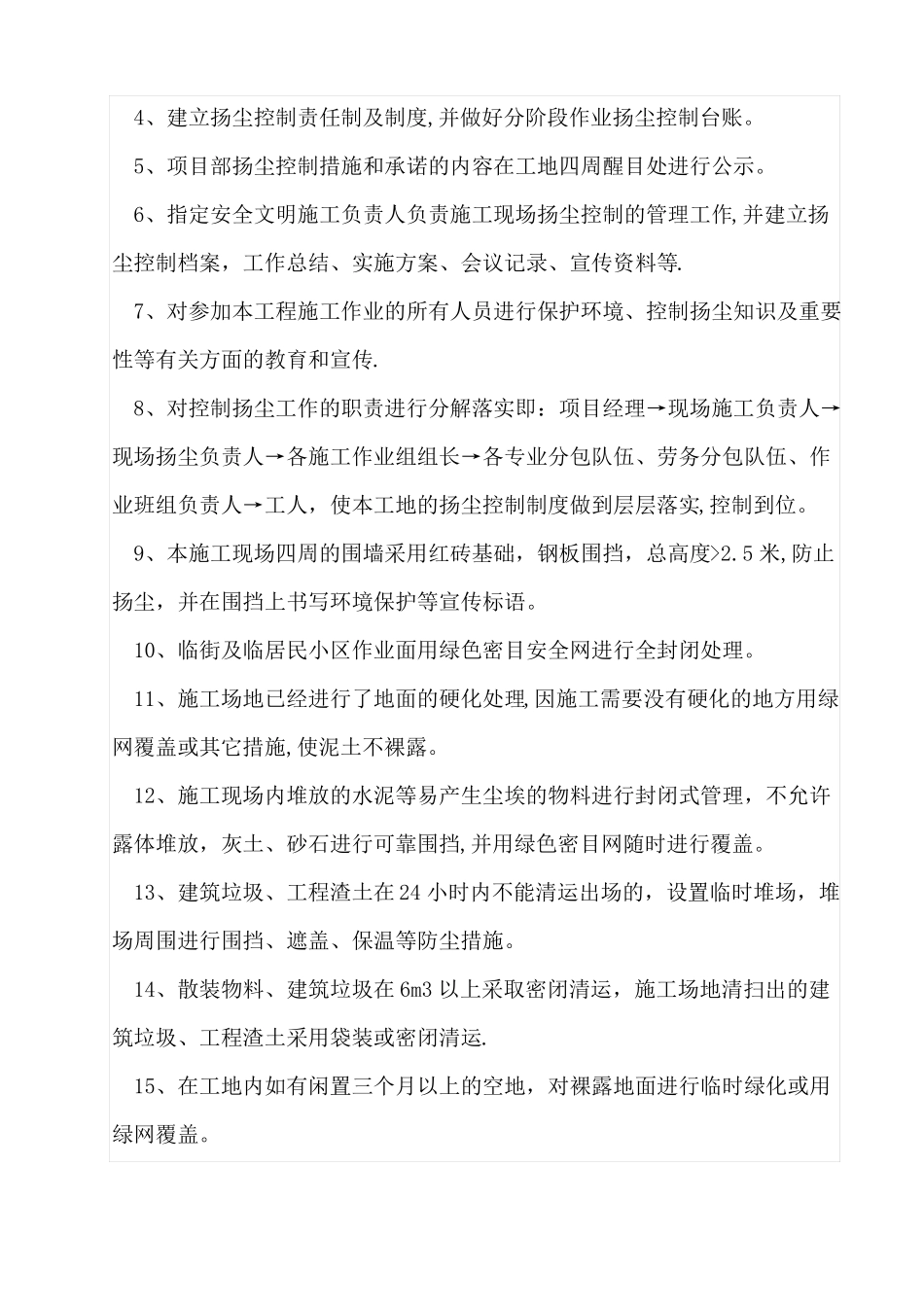 工程施工现场扬尘控制要点和控制措施_第2页