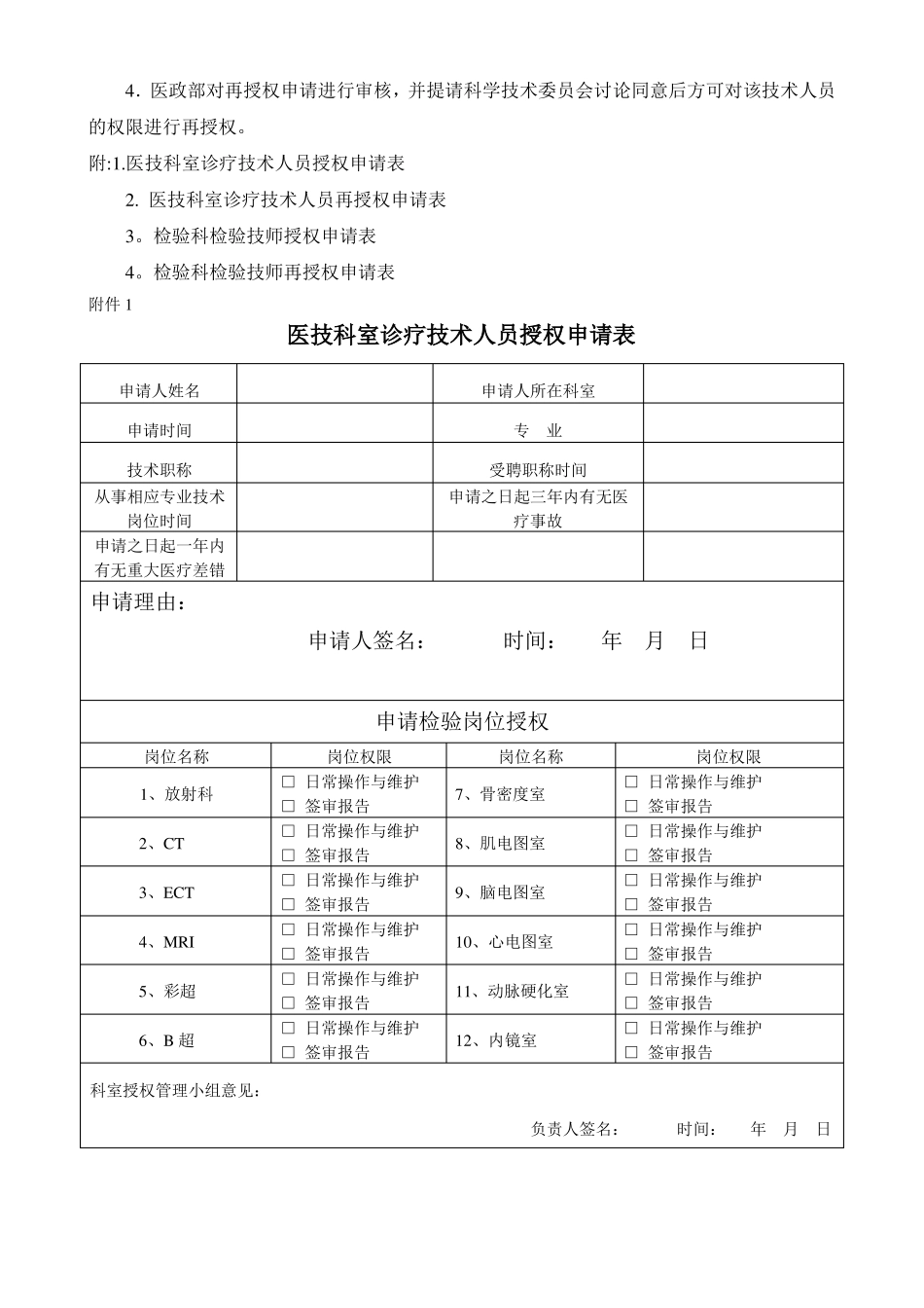 医技科室诊疗技术人员分级授权与再授权管理制度_第2页