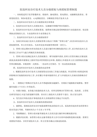 医技科室诊疗技术人员分级授权与再授权管理制度