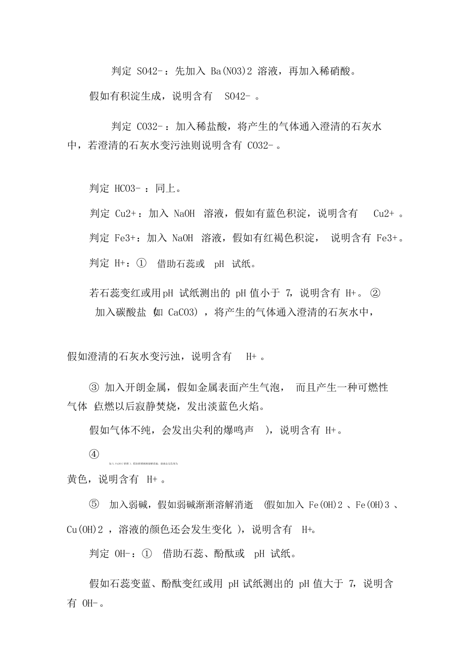 高中化学工业流程题知识点_第3页