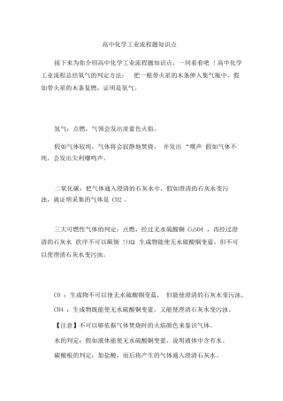 高中化学工业流程题知识点