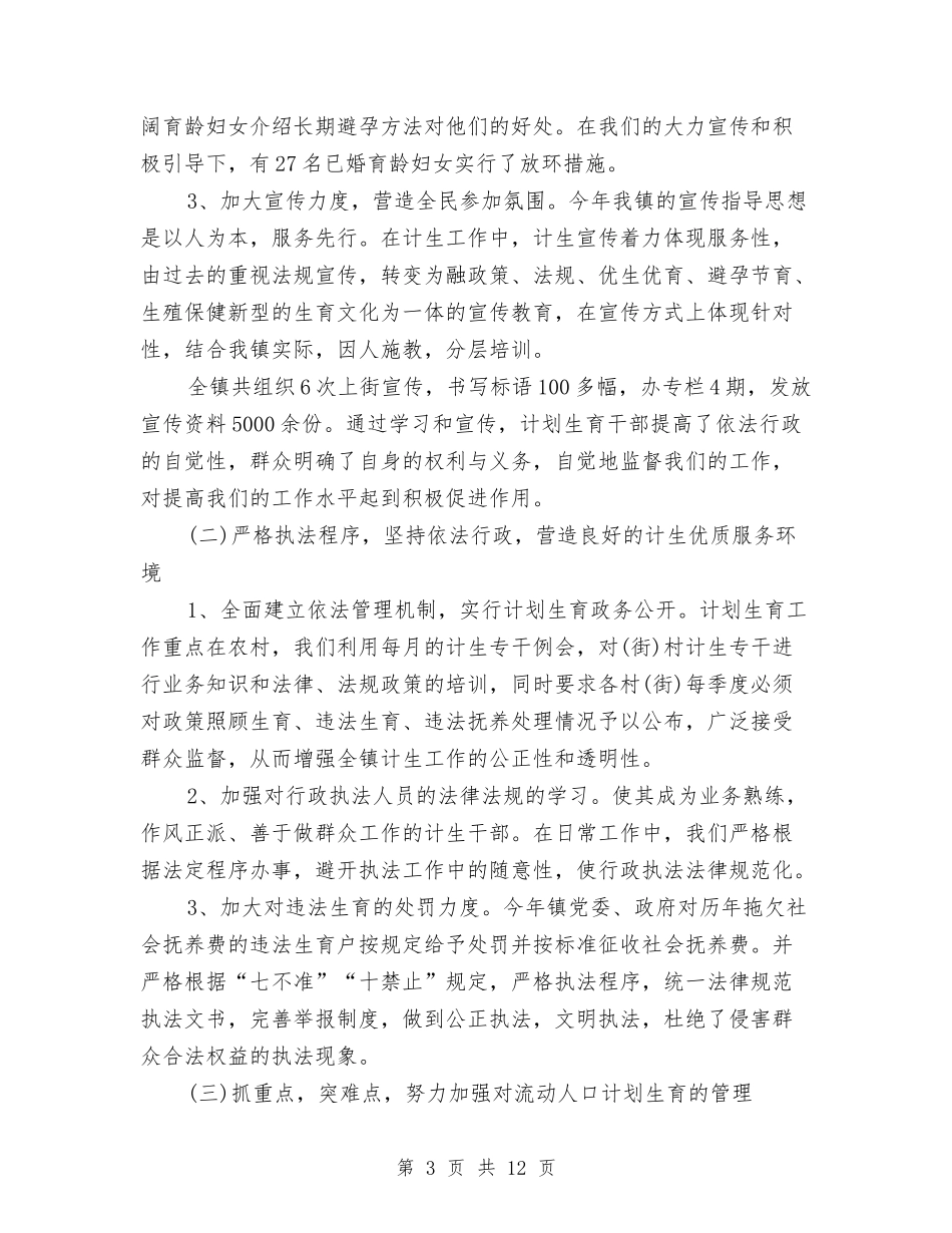 2024年2月计生局个人总结范文与2024年2月设计师个人工作总结范文汇编_第3页