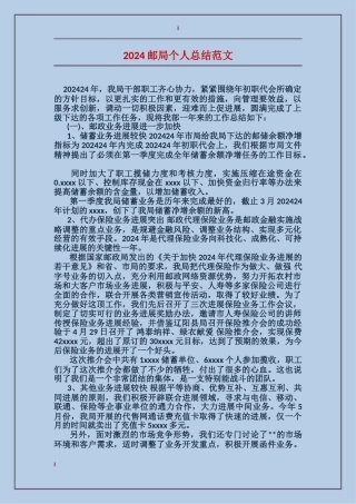 2017邮局个人总结范文