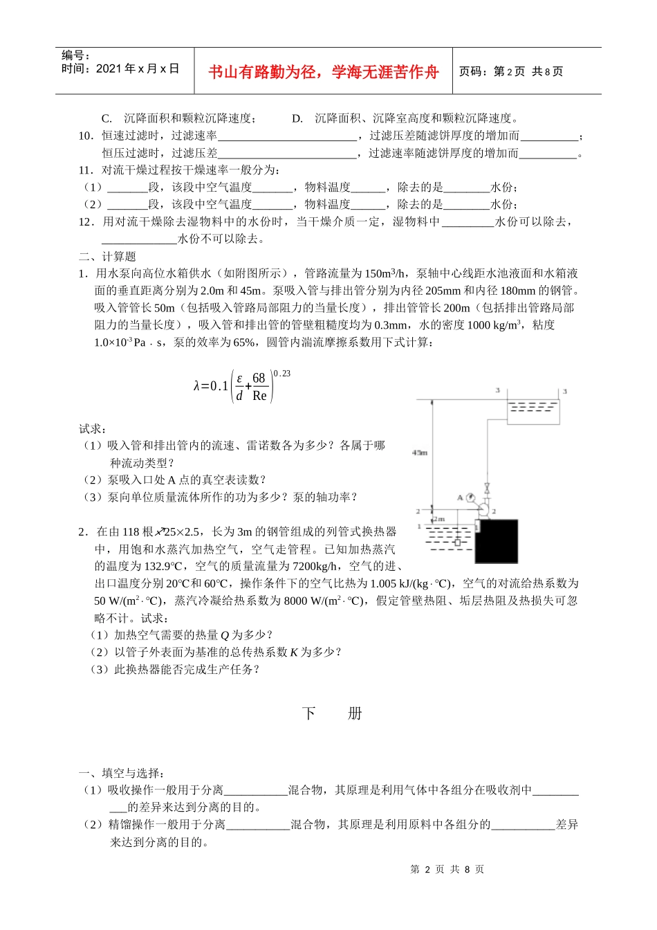 四川大学化工原理模拟试题_第2页