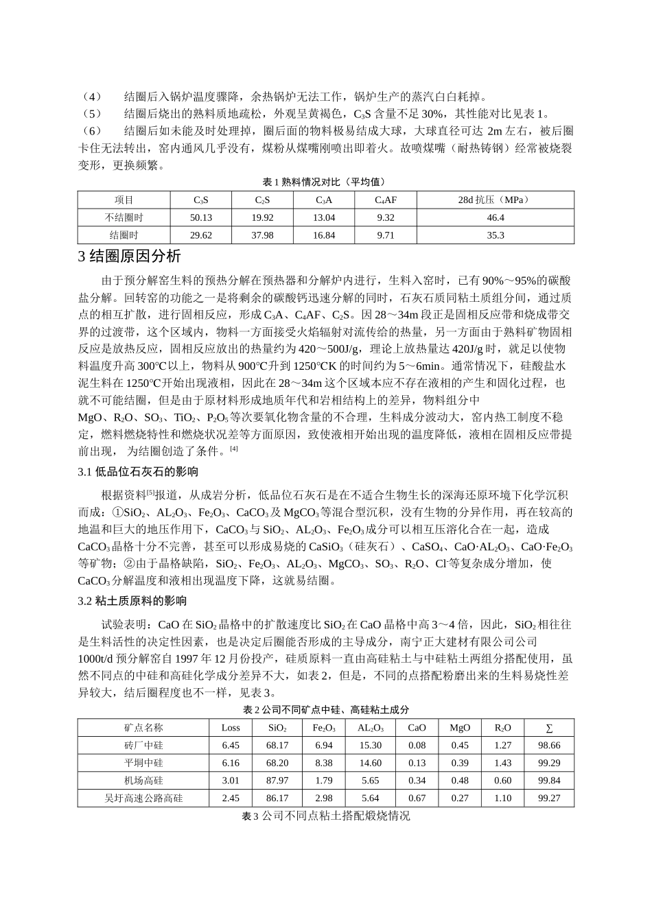 预分解窑结圈原因分析与预防_第2页