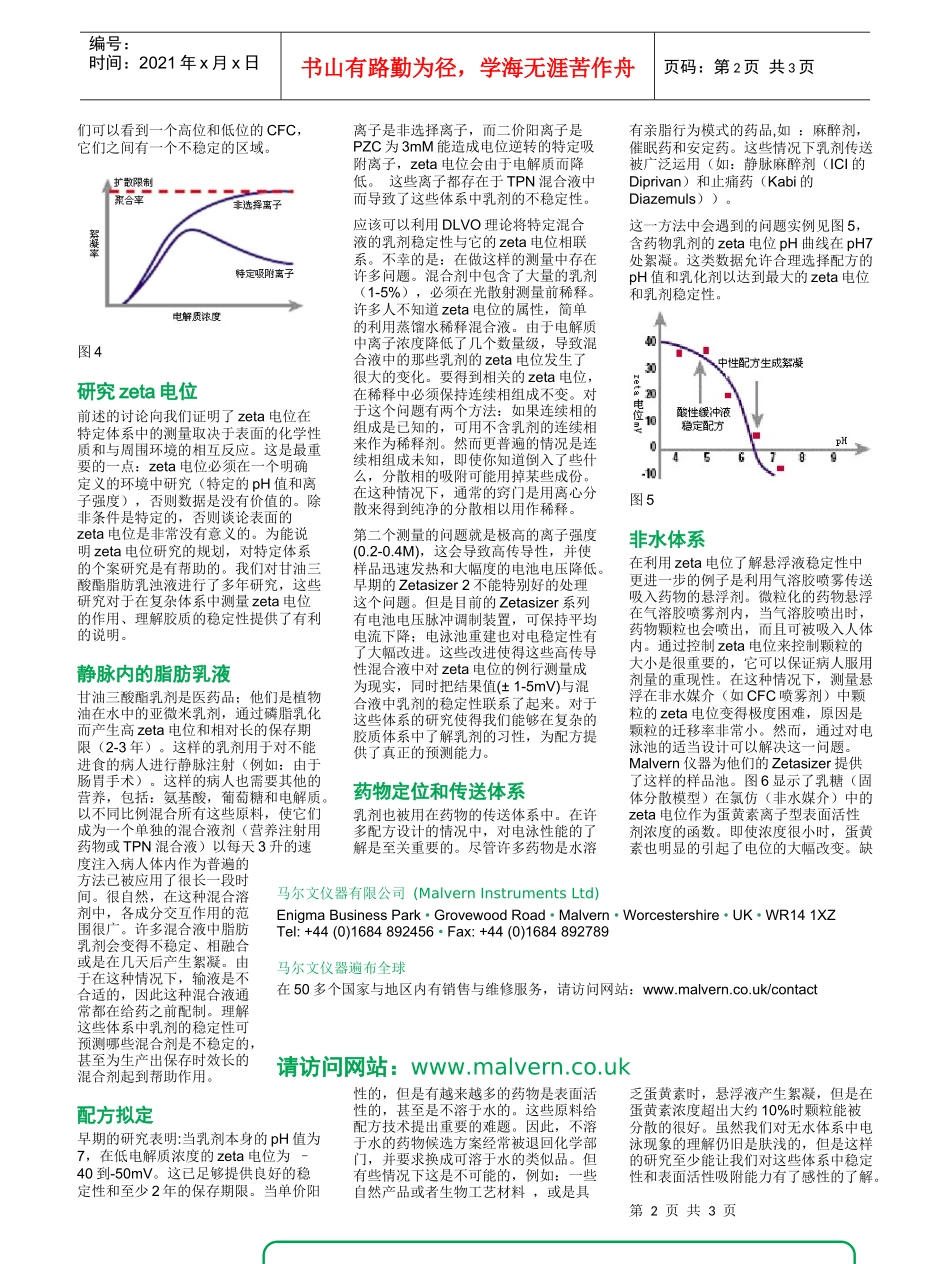 医药配方中的ZETA电位-Aggregationof_第2页