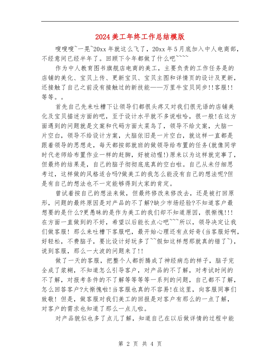 2024美工年终工作总结模版_第2页