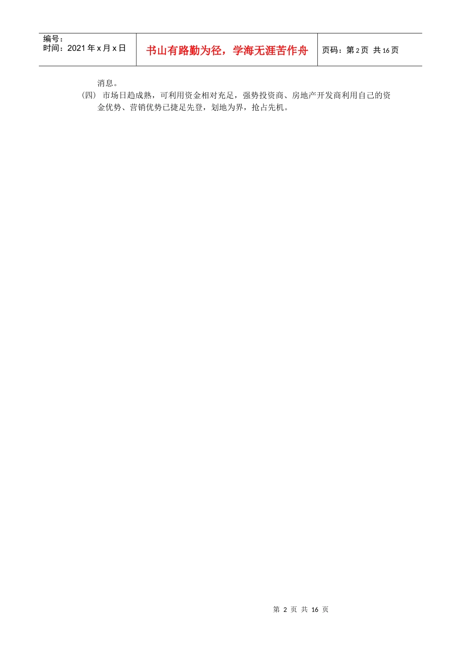 广东省梅州市丰顺县旅游地产发展规划_第2页