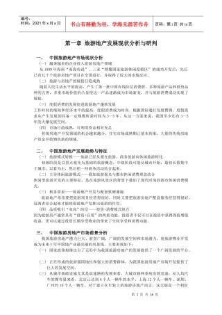 广东省梅州市丰顺县旅游地产发展规划