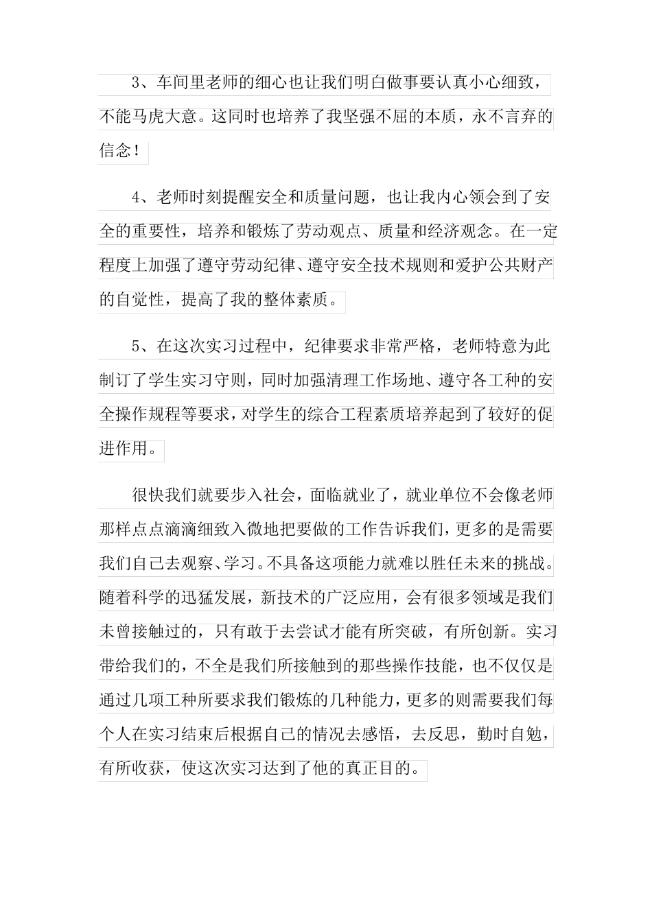 机电一体化社会实践报告_第3页