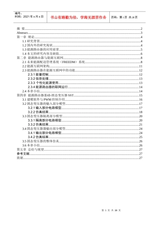 多个能源路由器的协调控制方法