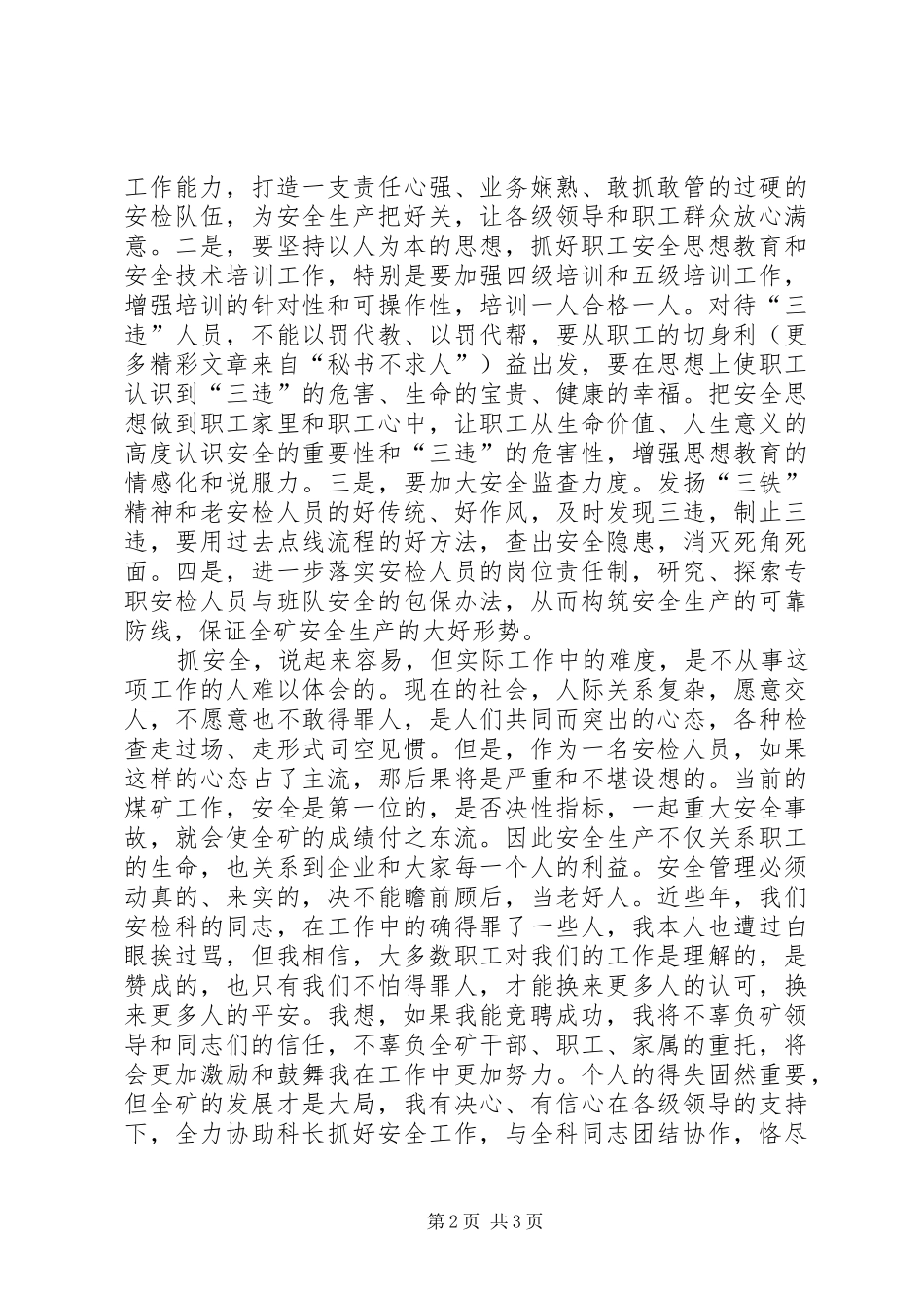 煤矿安检科副科长竞聘报告_第2页