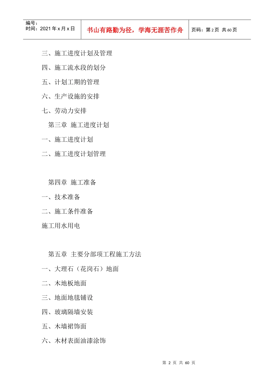 大型室内精装修工程施工组织设计论述_第2页