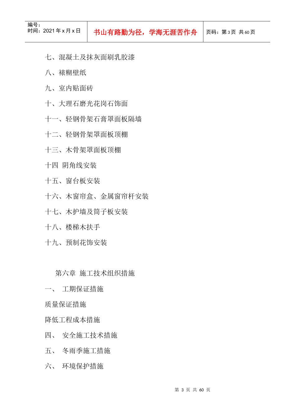 大型室内精装修工程施工组织设计论述_第3页