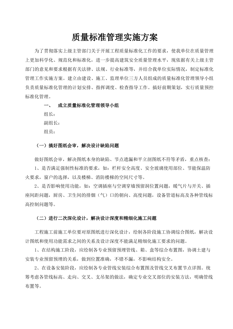 质量标准管理实施方案_第3页