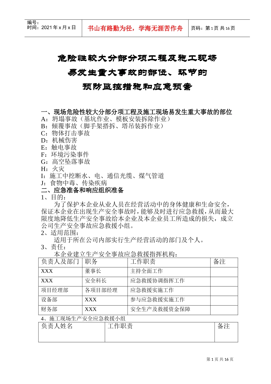 危险性较大分部分项工程及施工现场(DOC31页)_第1页