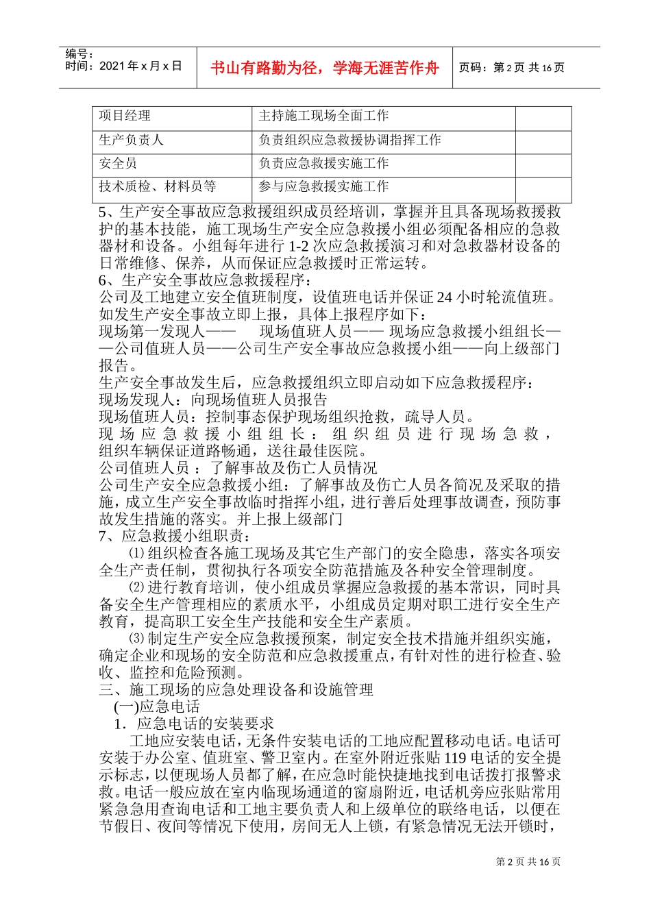 危险性较大分部分项工程及施工现场(DOC31页)_第2页