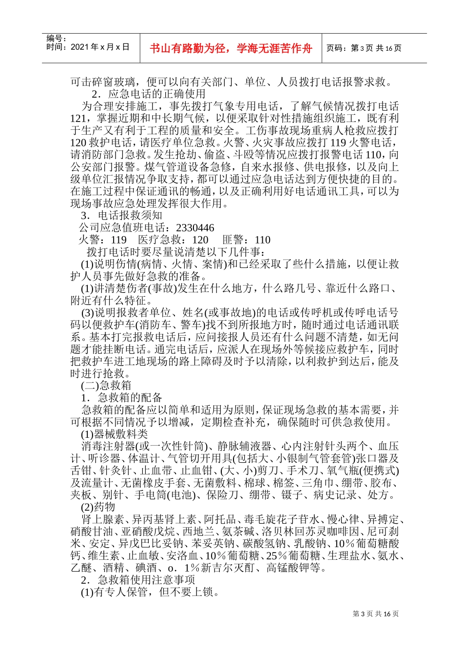 危险性较大分部分项工程及施工现场(DOC31页)_第3页
