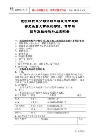 危险性较大分部分项工程及施工现场(DOC31页)