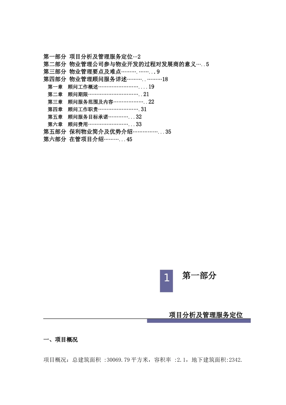 我国商业城物业管理顾问方案_第2页
