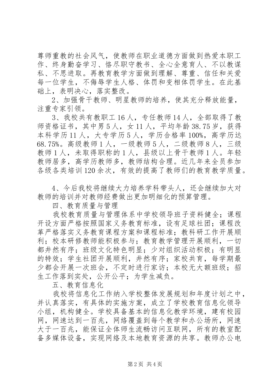 隆坊中心小学316自查报告_第2页