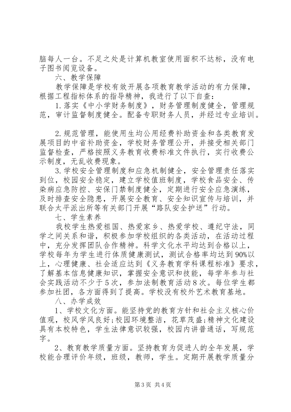 隆坊中心小学316自查报告_第3页