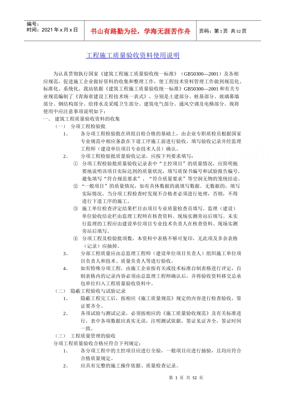 工程验收表格培训资料_第1页