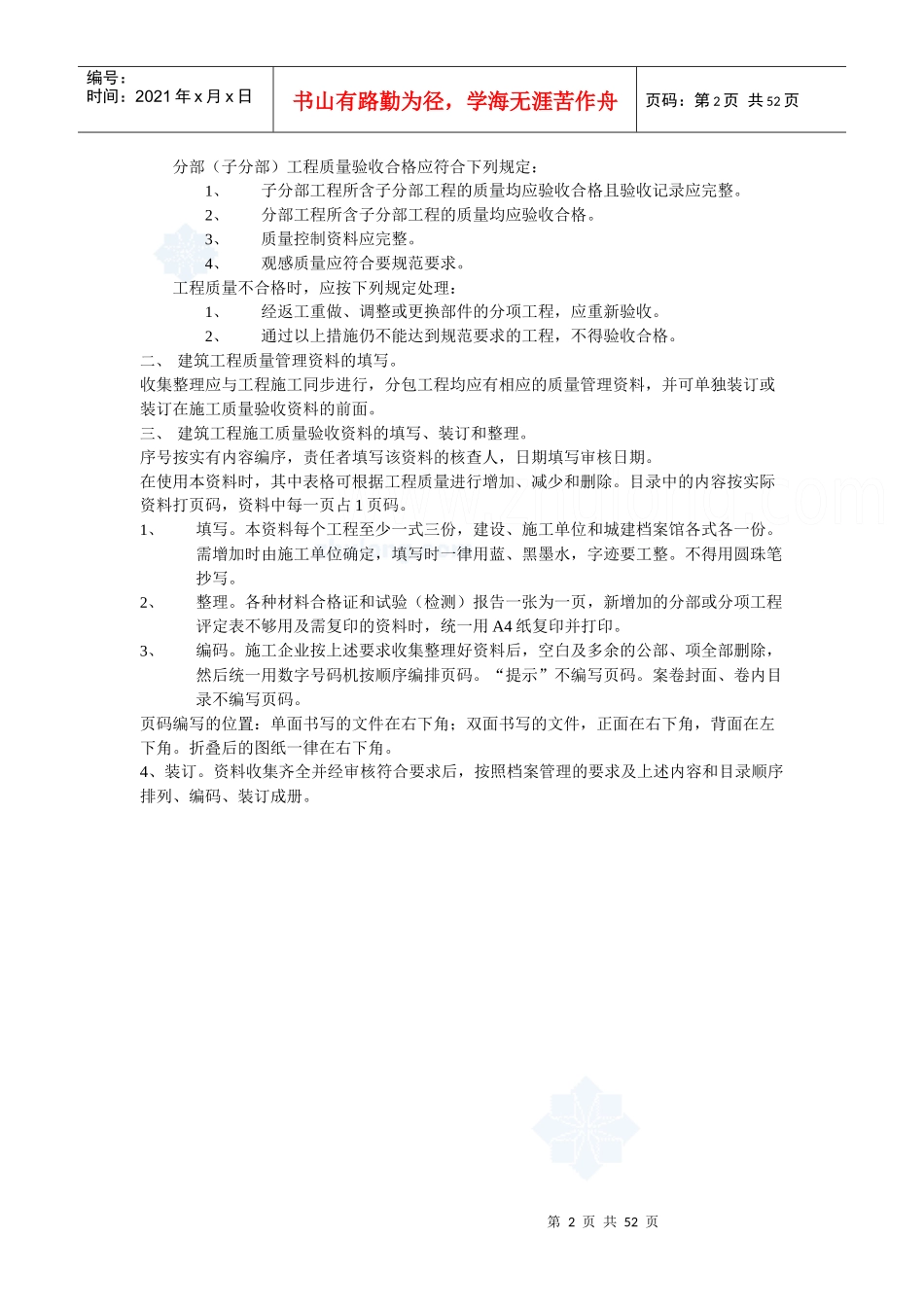 工程验收表格培训资料_第2页