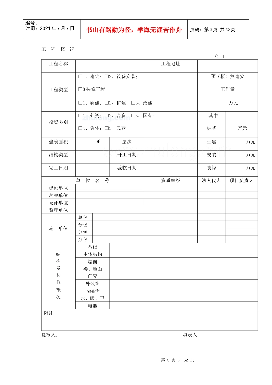 工程验收表格培训资料_第3页